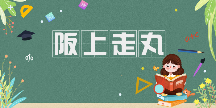 阪上走丸