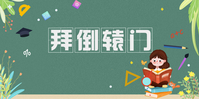 拜倒辕门
