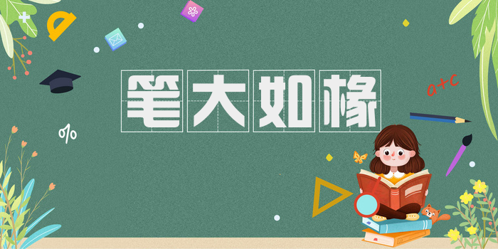 笔大如椽