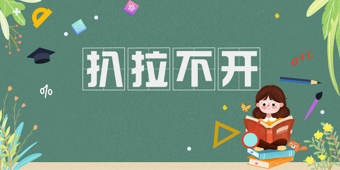 扒拉不开
