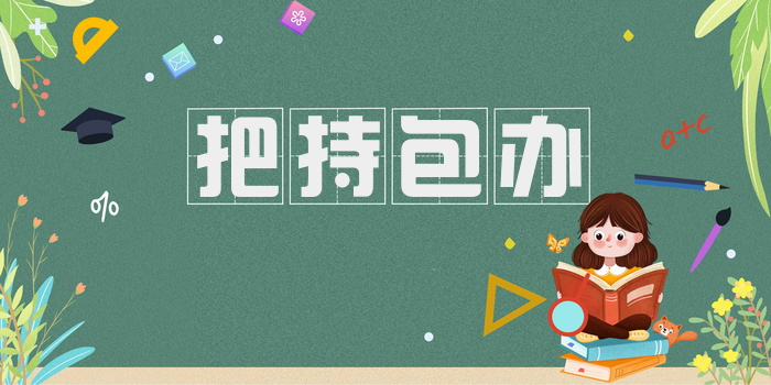 把持包办