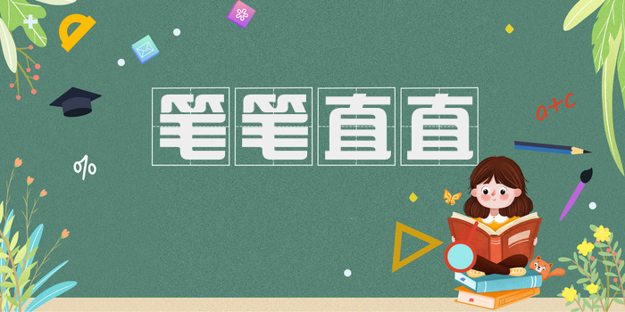 笔笔直直