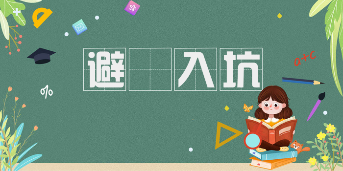 避穽入坑