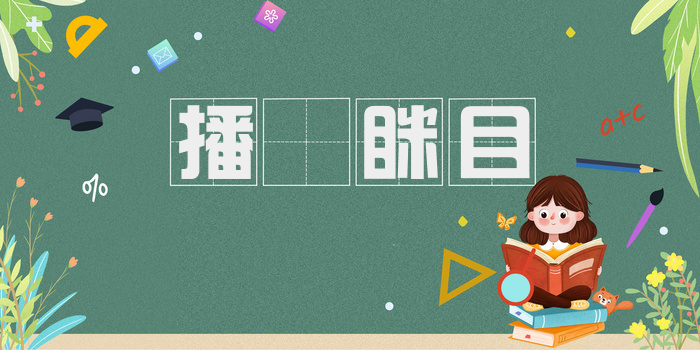 播穅眯目