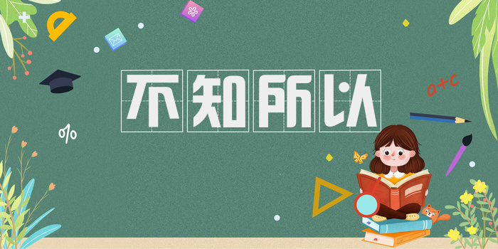 不知所以