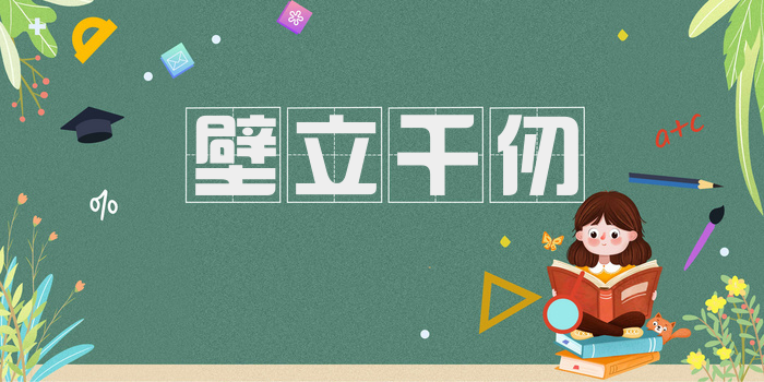 壁立千仞