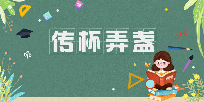 传杯弄盏