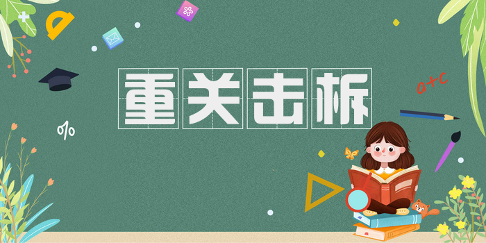 重关击柝