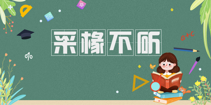 采椽不斫