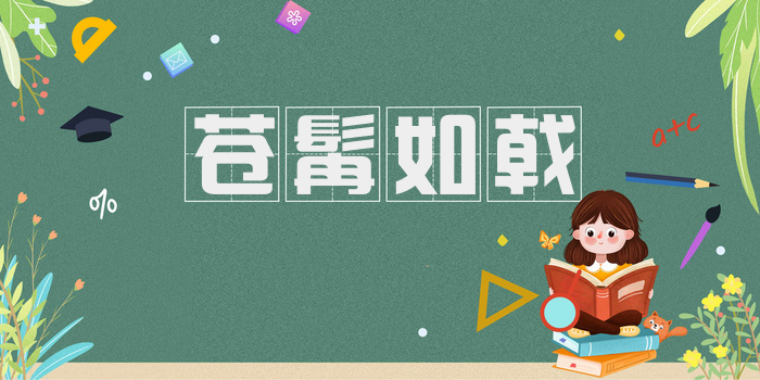苍髯如戟