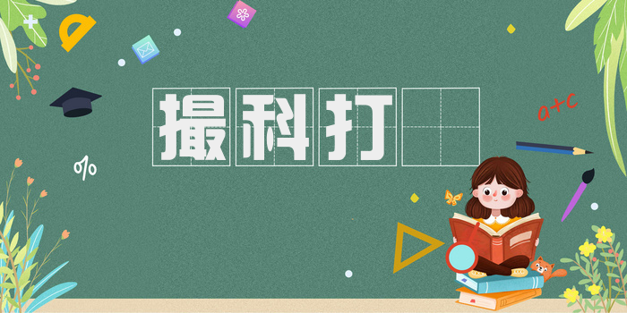 撮科打閧