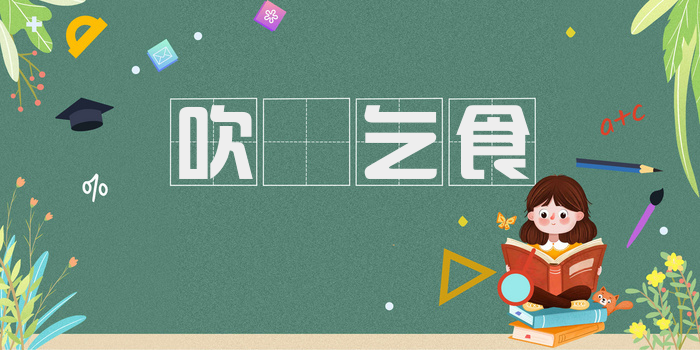 吹箎乞食