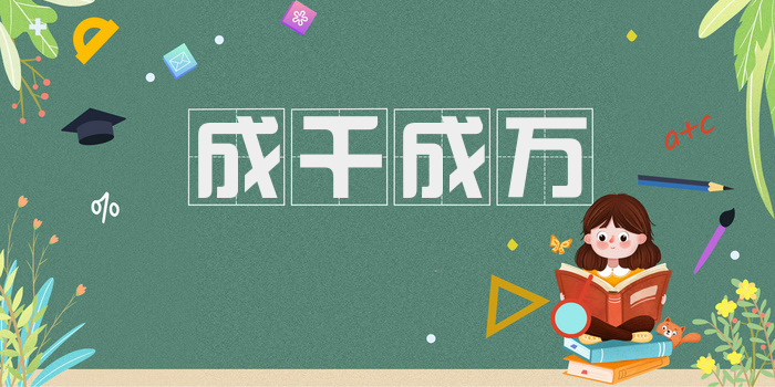 成千成万