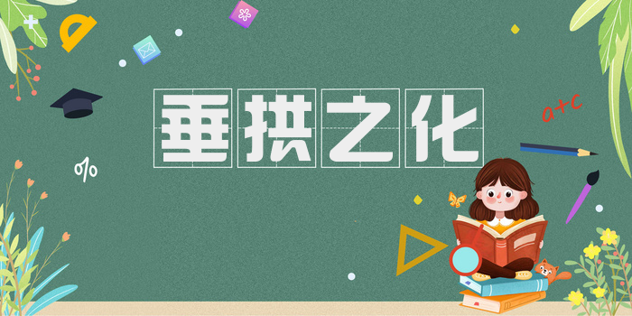 垂拱之化