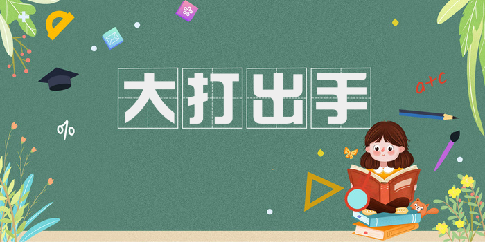 大打出手