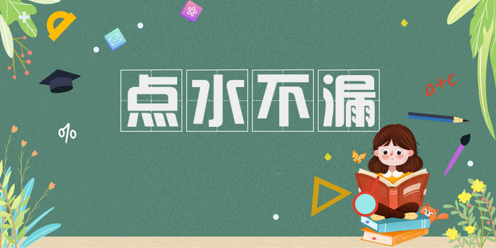 点水不漏