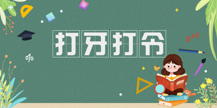 打牙打令