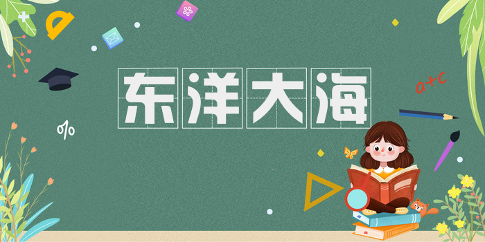 东洋大海