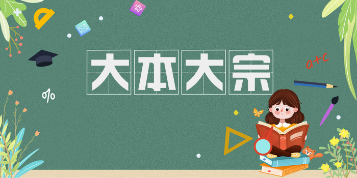 大本大宗