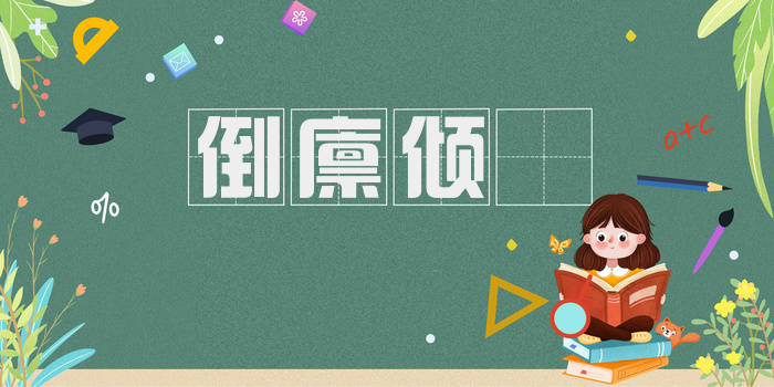 倒廪倾囷
