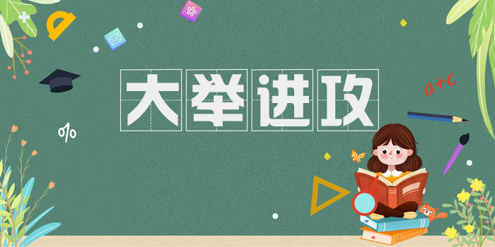 大举进攻