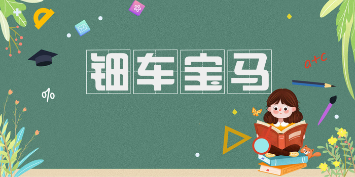 钿车宝马