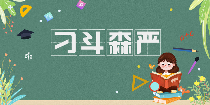 刁斗森严