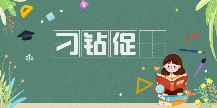 刁钻促搯