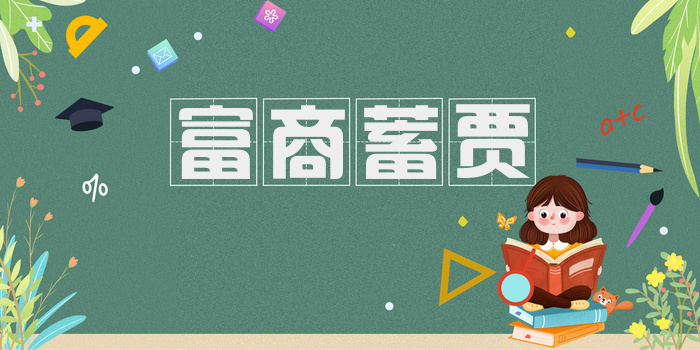 富商蓄贾