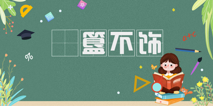 簠簋不饰