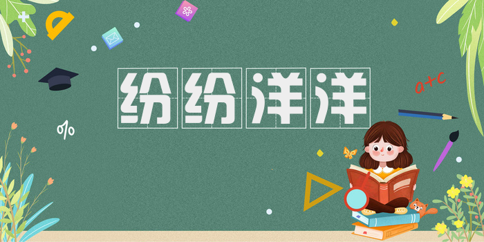 纷纷洋洋