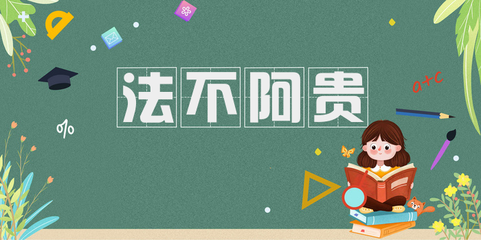 法不阿贵