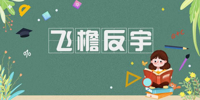 飞檐反宇