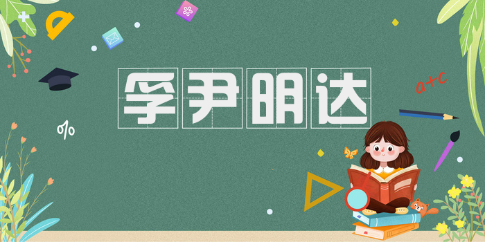 孚尹明达