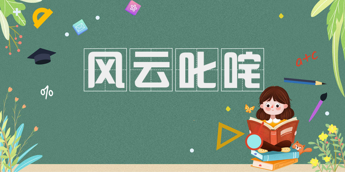 风云叱咤