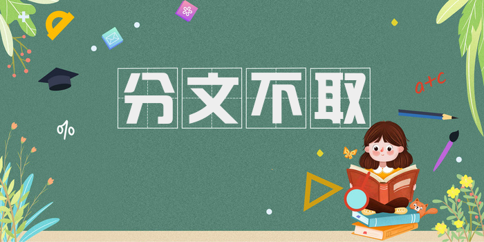 分文不取