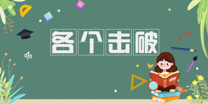 各个击破