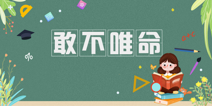 敢不唯命