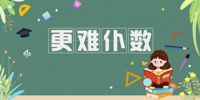 更难仆数