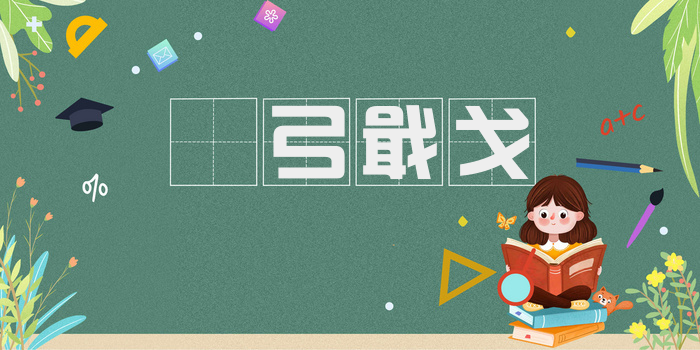 櫜弓戢戈