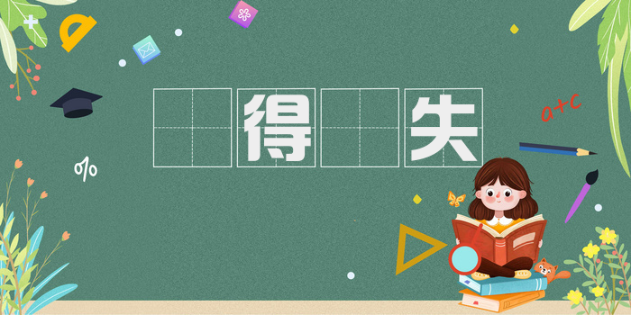 佹得佹失