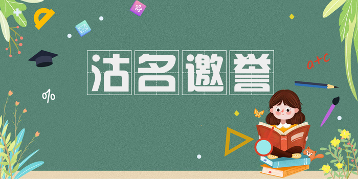 沽名邀誉
