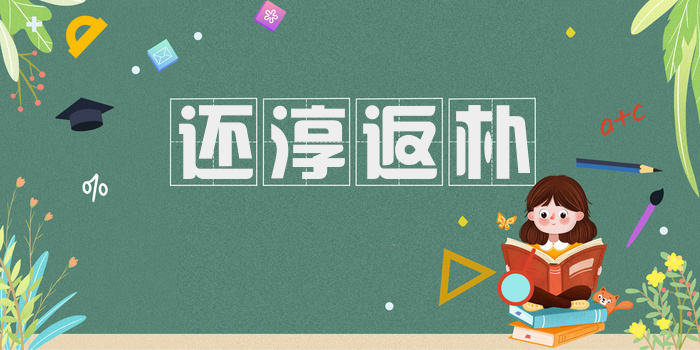 还淳返朴