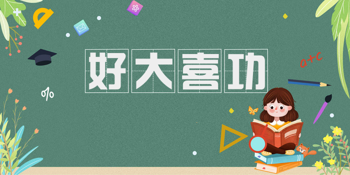 好大喜功