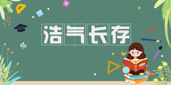 浩气长存