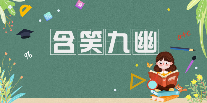 含笑九幽