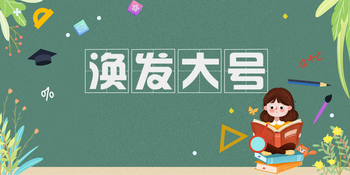 涣发大号