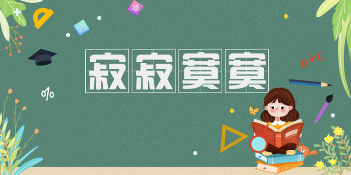 寂寂寞寞