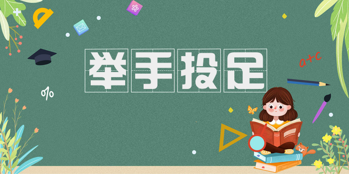 举手投足
