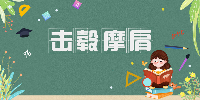 击毂摩肩